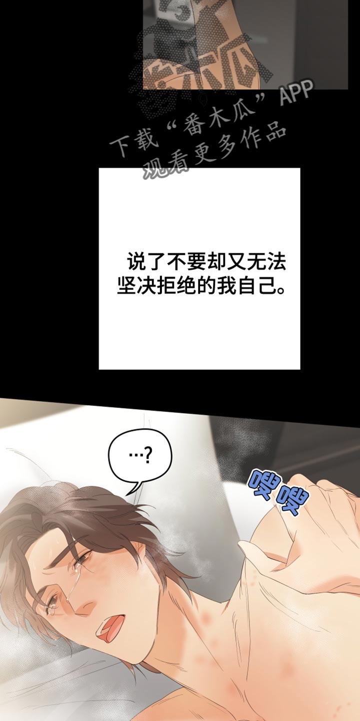 惊天之变漫画,第5章：麻烦精3图