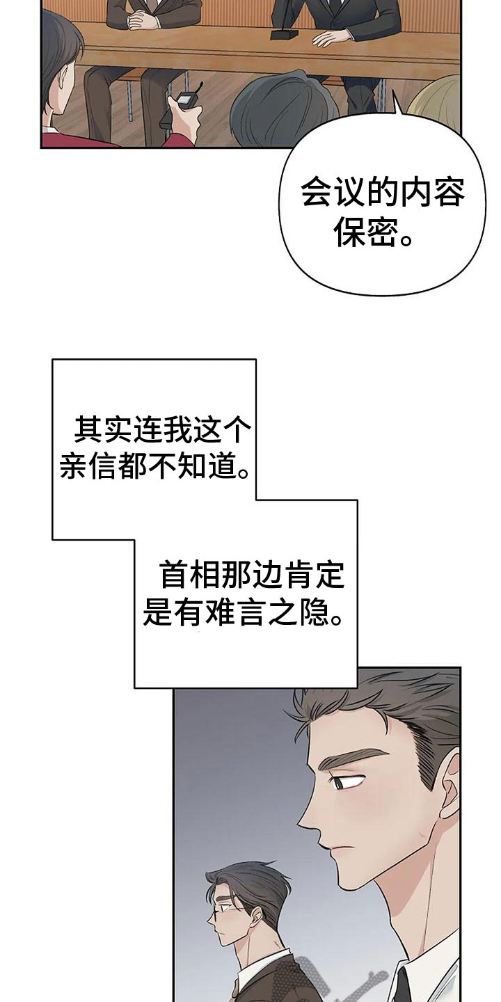混乱关系漫画漫画,第10章：吻我3图