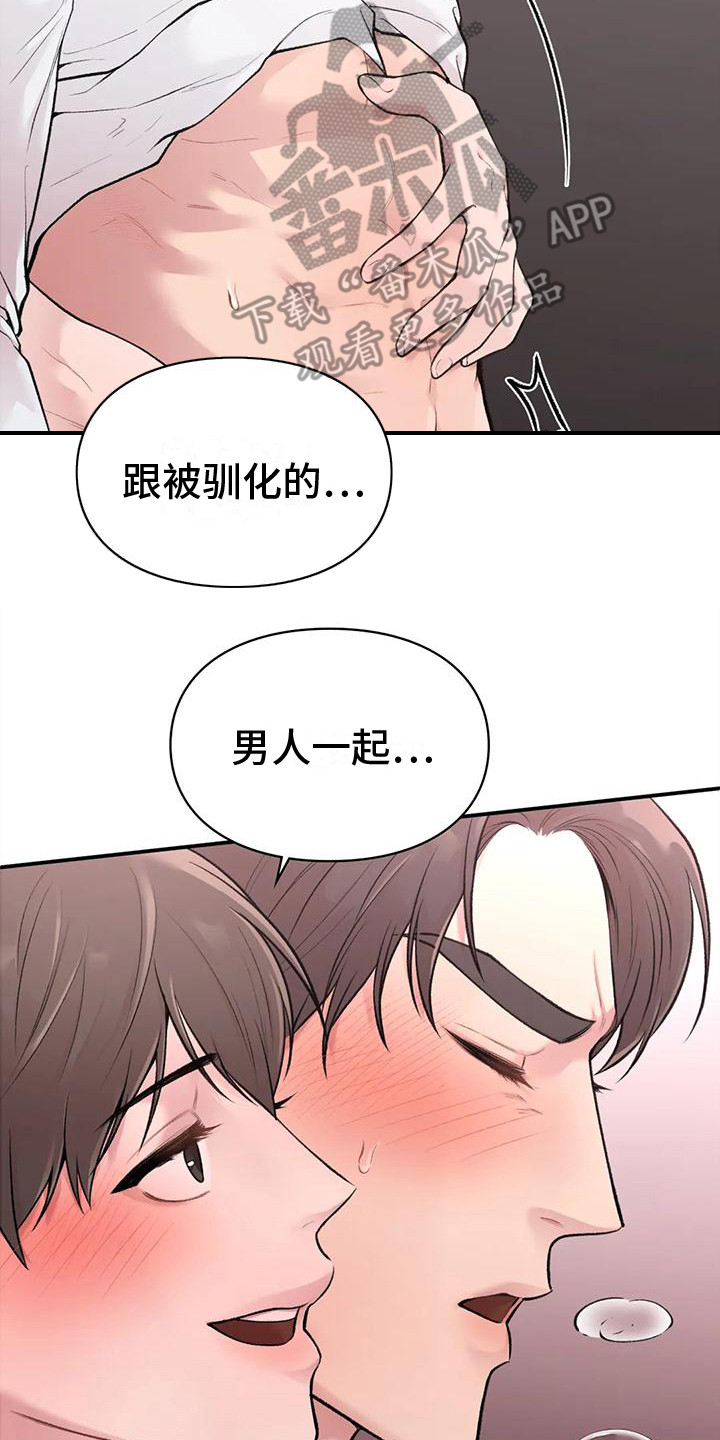 霸占我的外星人漫画漫画,第13章：不准反悔1图