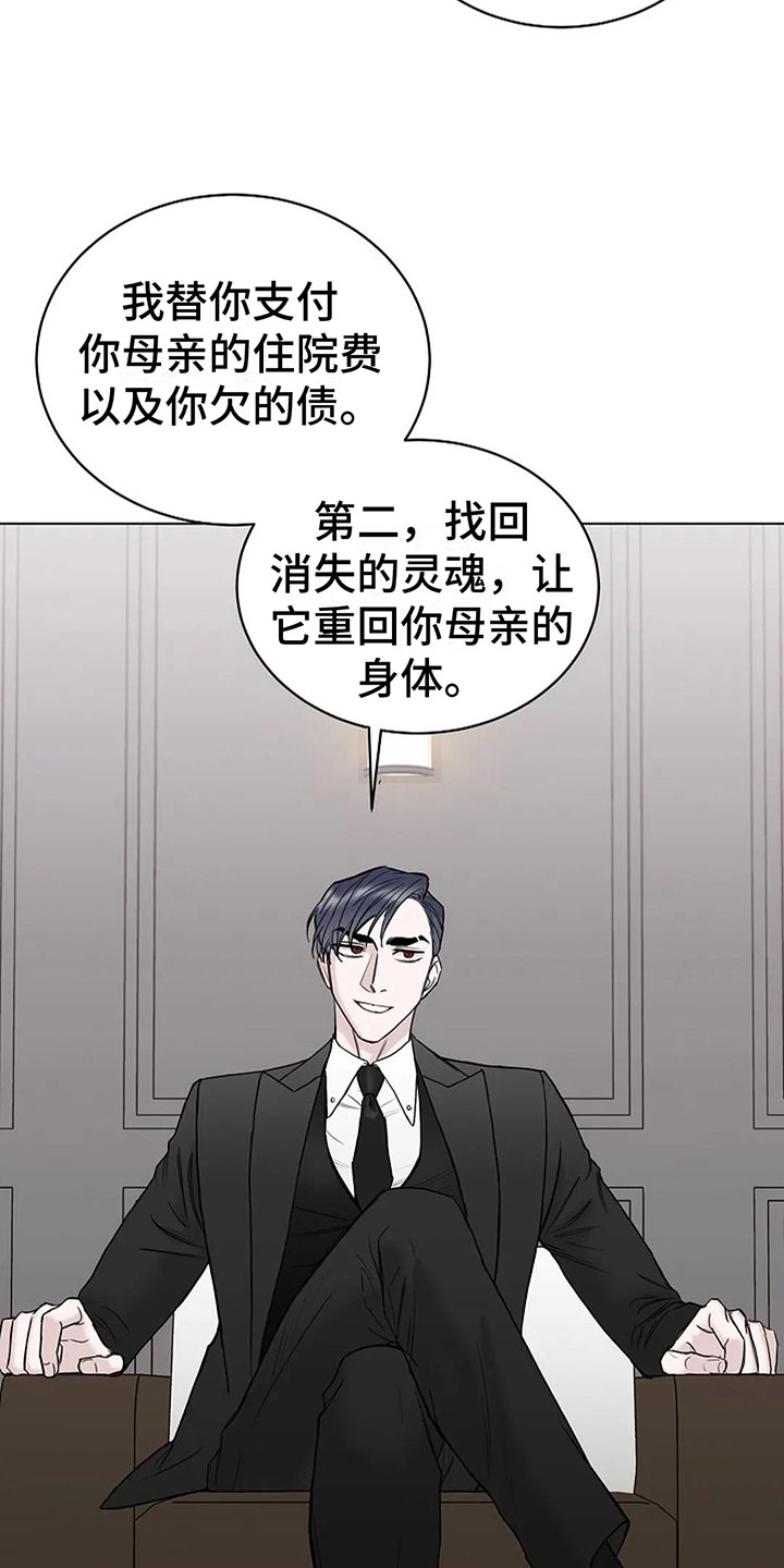 强行分离漫画漫画,第14章：契约2图