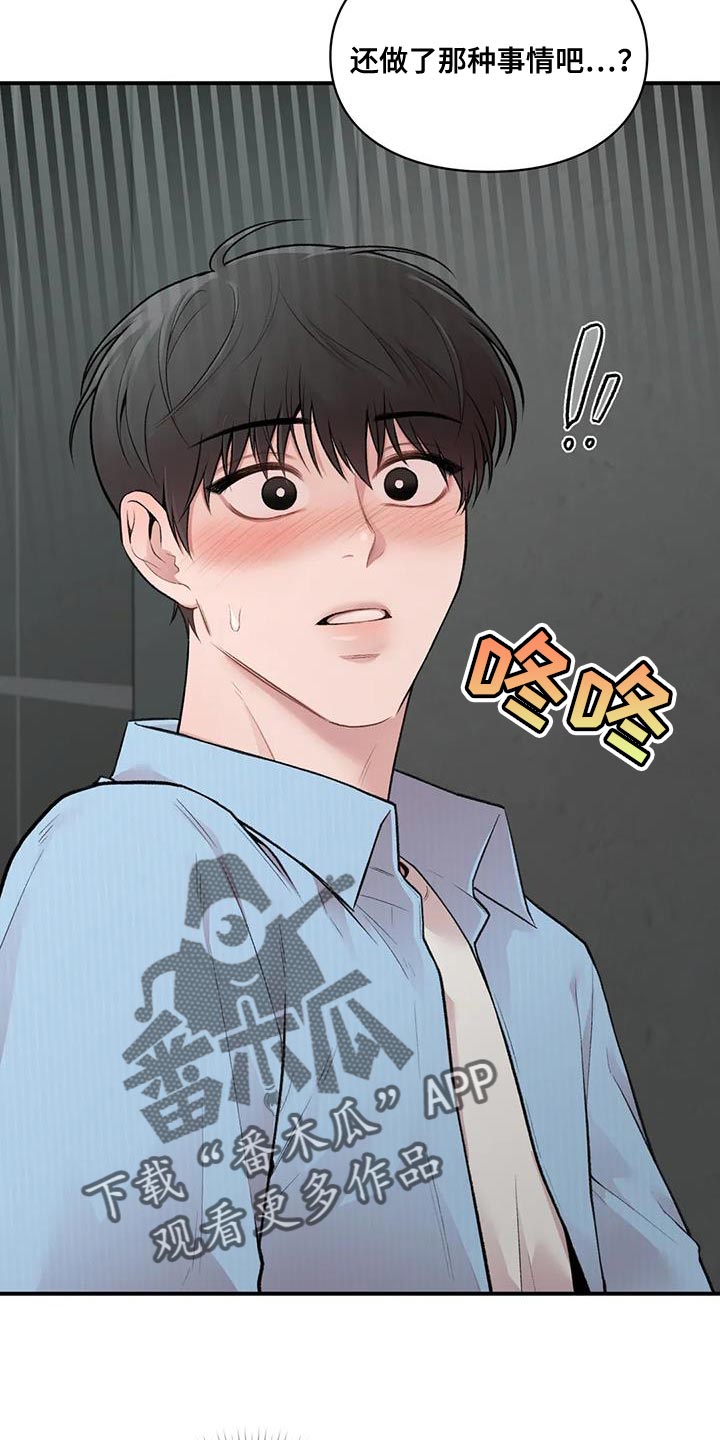 霸占我的外星人漫画漫画,第23章：动摇1图