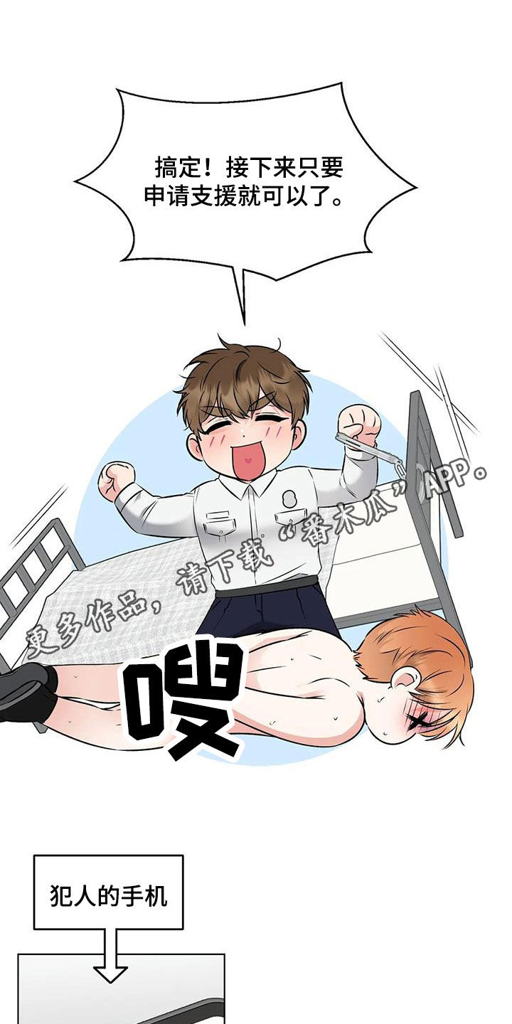 白狐拍卖会漫画漫画,第15章：立功1图