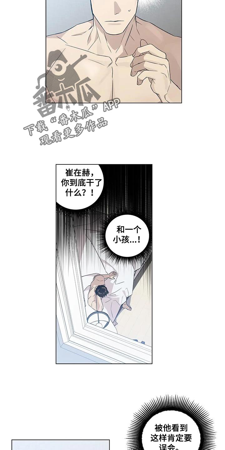 可爱的小熊漫画漫画,第13章：意外3图