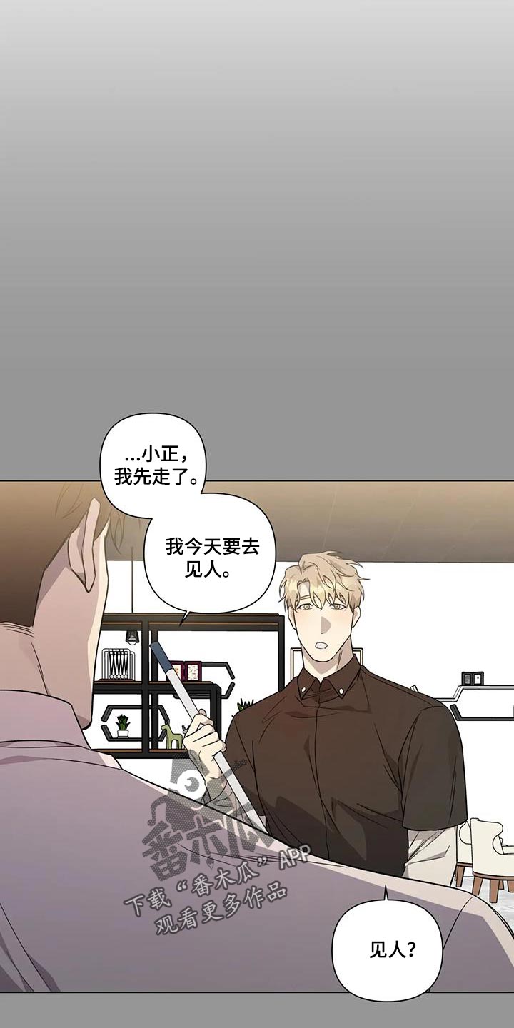 温柔的小熊漫画,第17章：交易3图