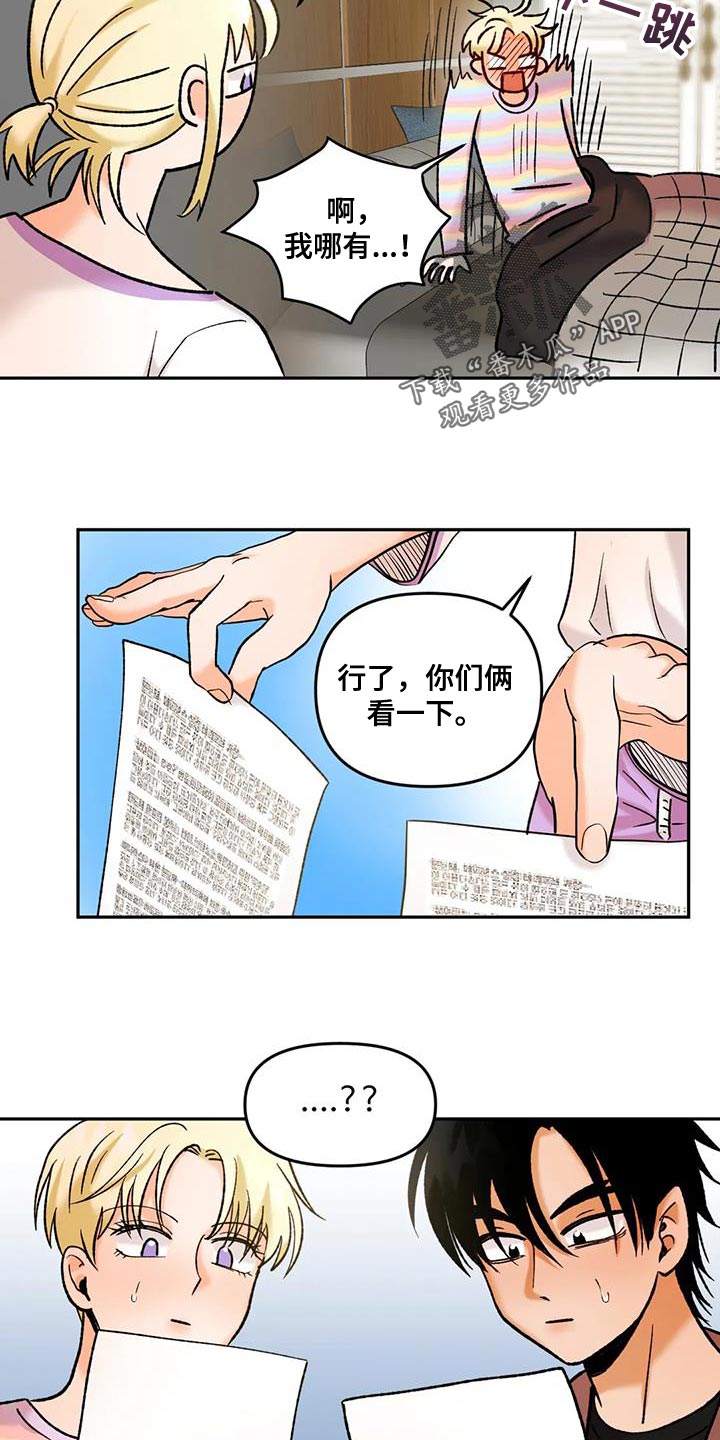 另类的邻居漫画漫画,第2章：一起喝3图
