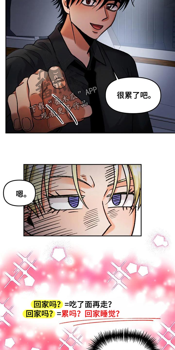 另类的邻居漫画漫画,第7章：搭档3图