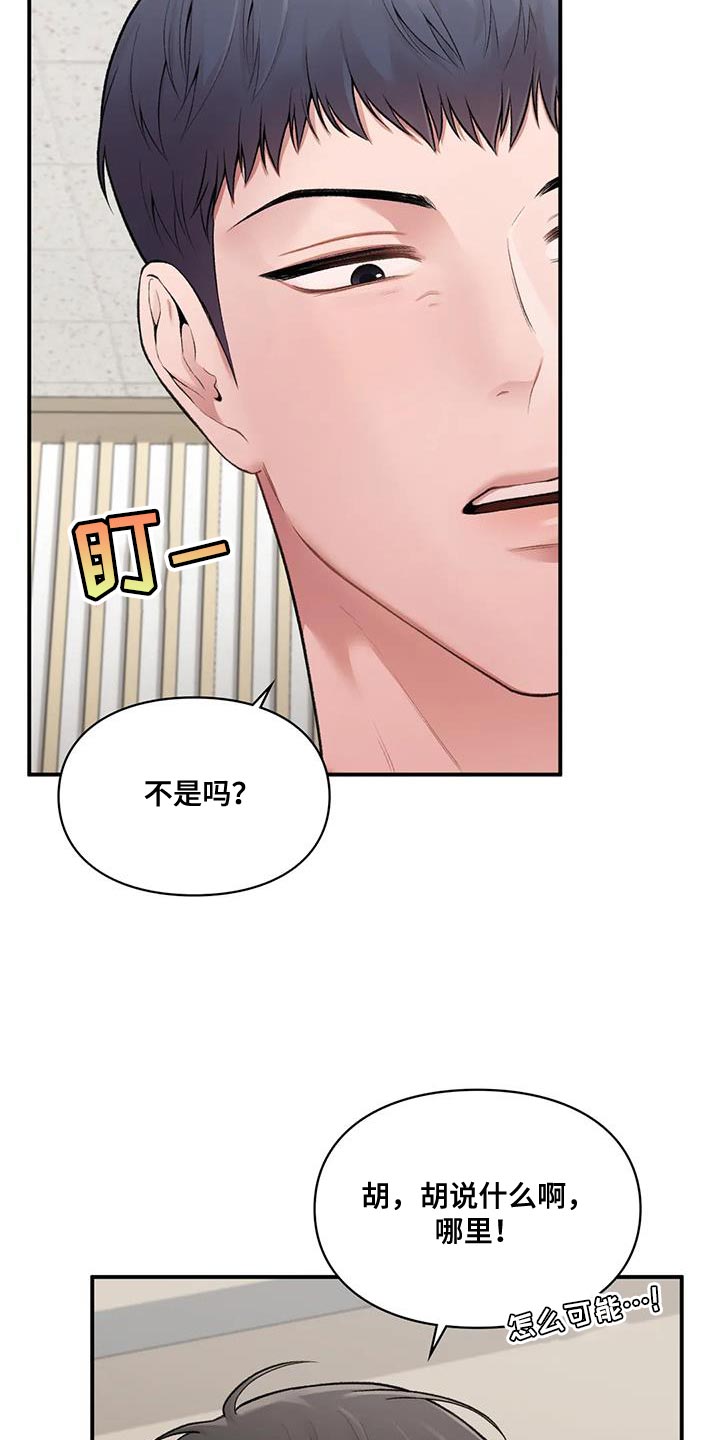 霸占我的外星人漫画免费阅读全文漫画,第22章：什么关系1图
