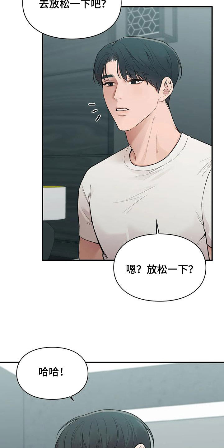 霸占我的外星人漫画漫画,第41章：散心2图
