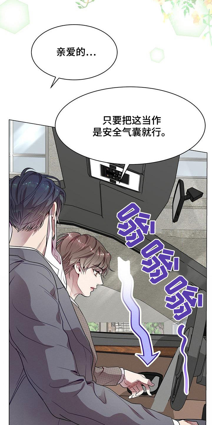 恶魔长官不可以小说下载漫画,第35章：明知故问2图