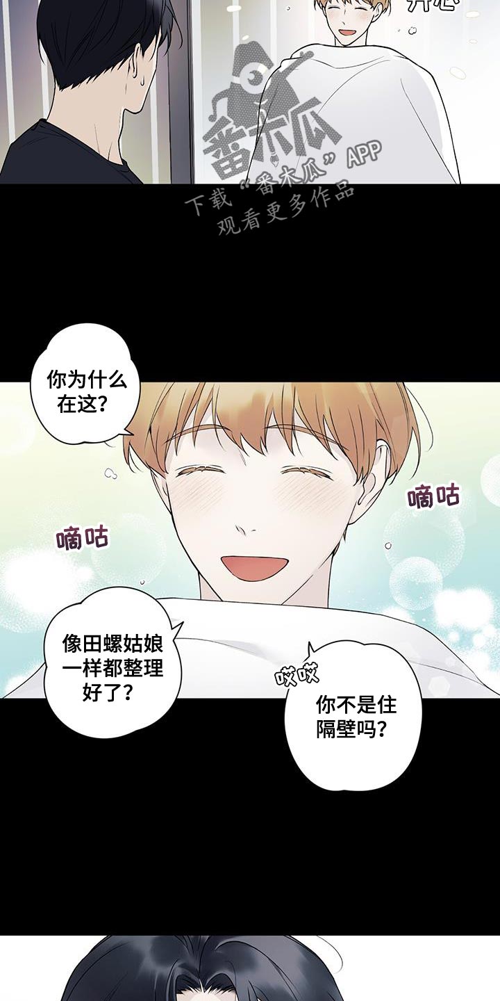 上司修养漫画漫画,第23章：敏雅的电话9图