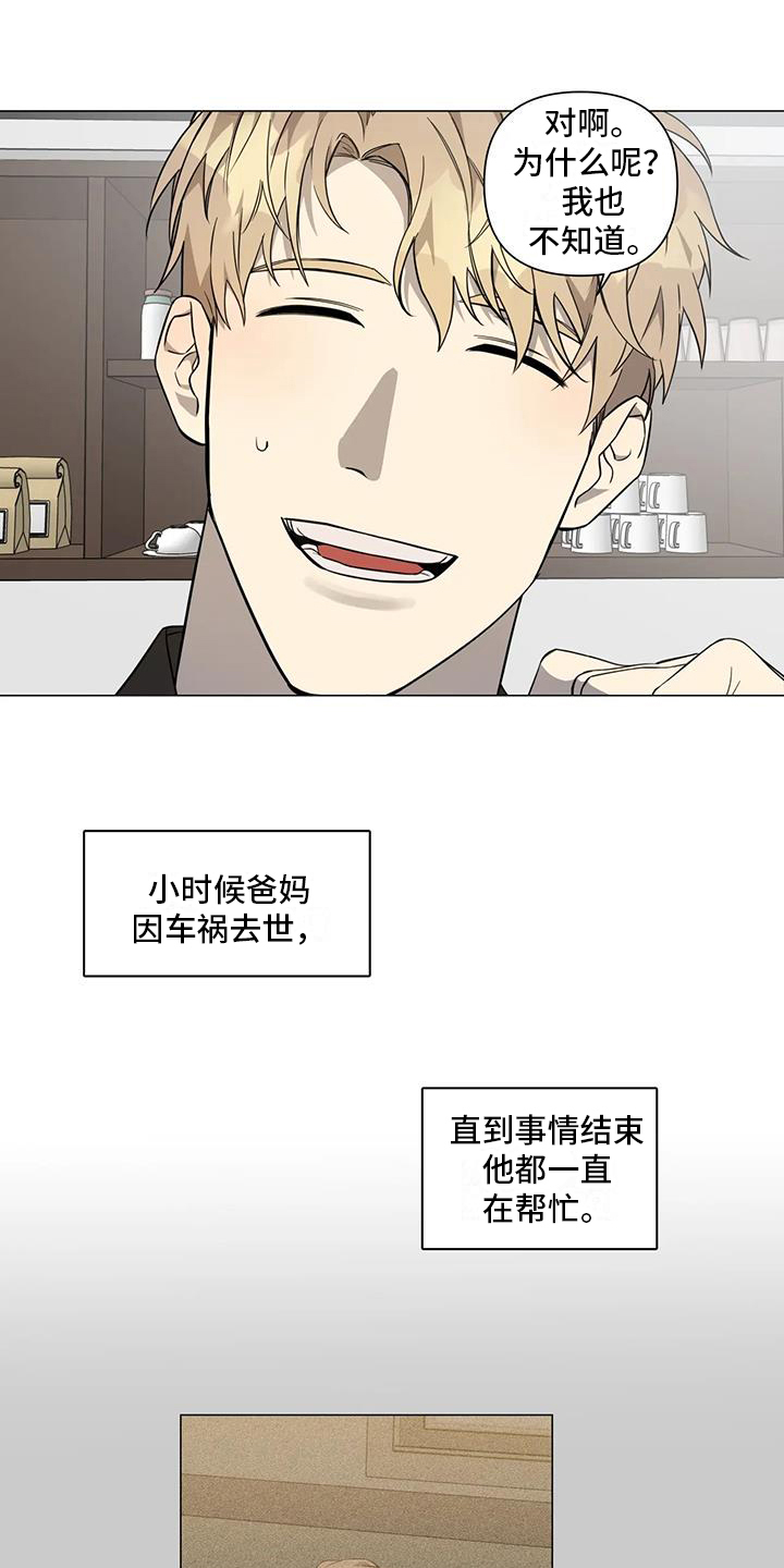 淘气小熊漫画漫画,第2章：叮嘱2图