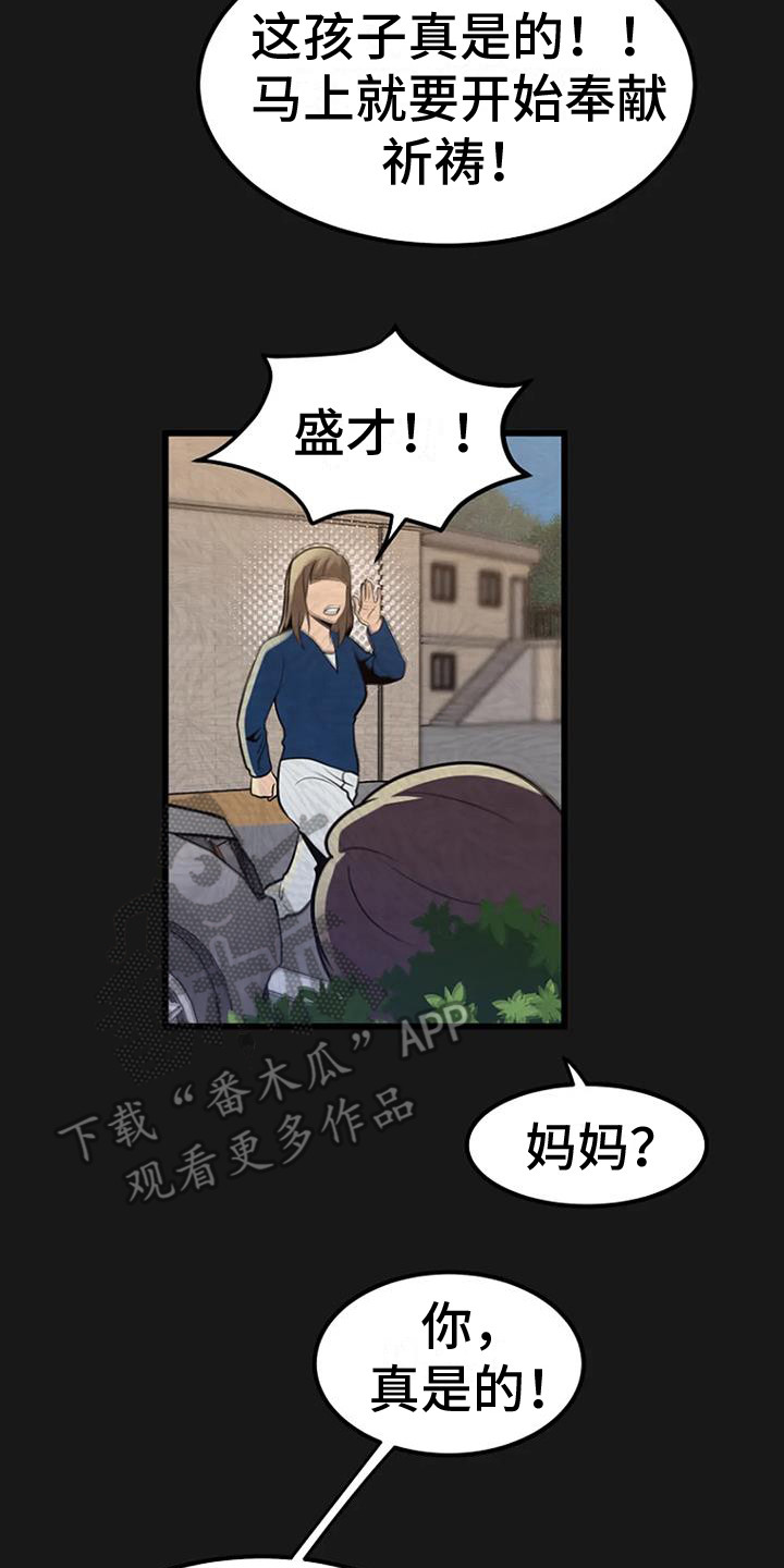 被男人掌控生死韩漫画漫画,第11章：铃铛声1图