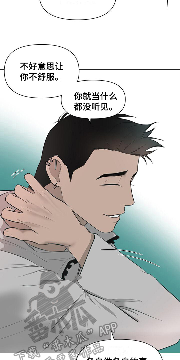 无偿的爱图文漫画,第4章：解释2图