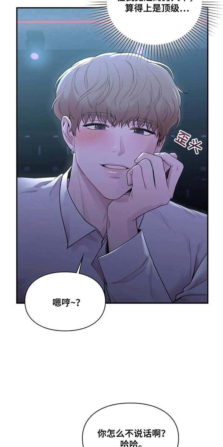 霸占我的外星人漫画漫画,第28章：思绪太复杂了1图