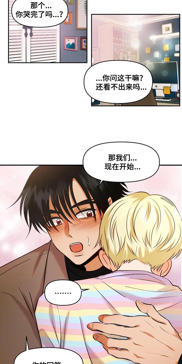 另类的邻居漫画漫画,第3章：迷迷糊糊3图