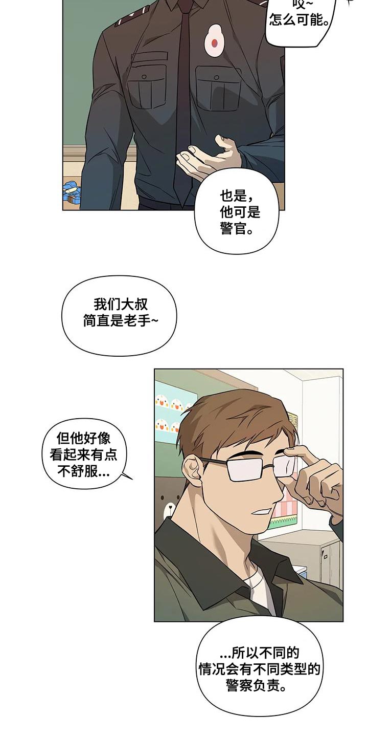 可爱的小熊漫画漫画,第20章：传闻2图