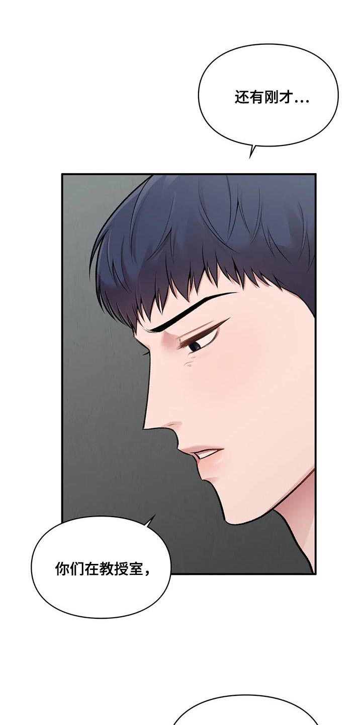 霸占我的外星人漫画漫画,第23章：动摇3图