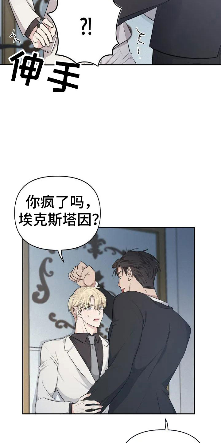混乱关系漫画漫画,第3章： 无力反抗2图
