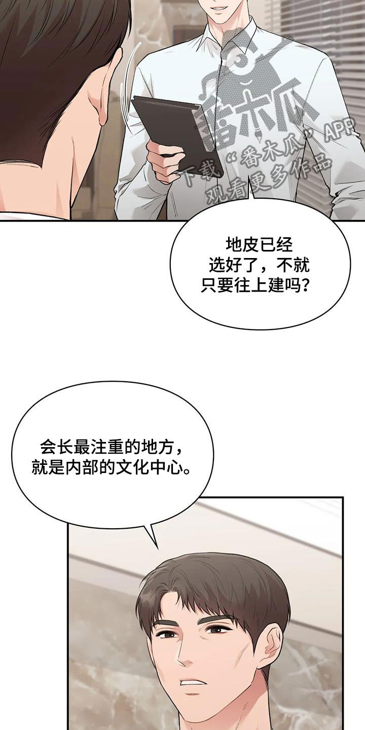 霸占我的外星人漫画漫画,第57章：旁听3图