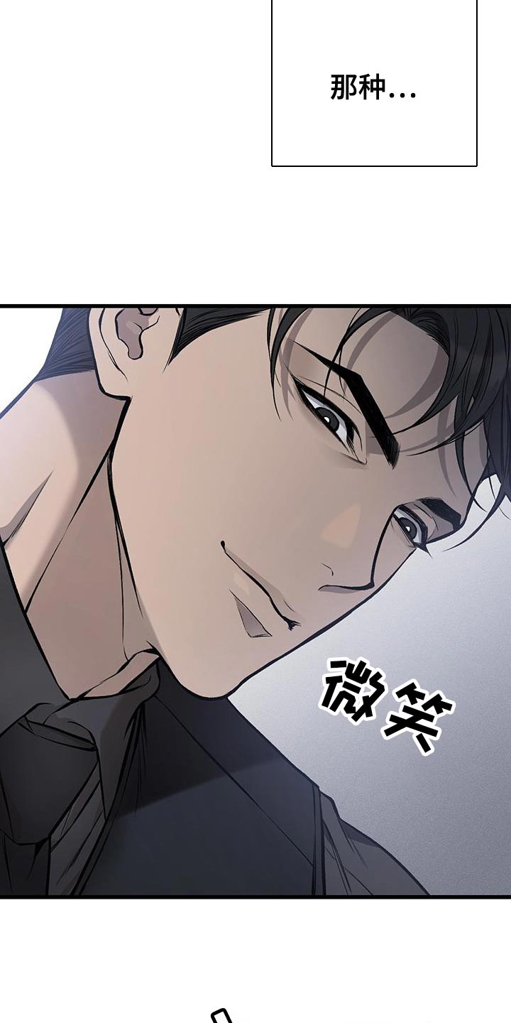 另一种呵护全文阅读 第17章漫画,第19话 我就看着办了6图