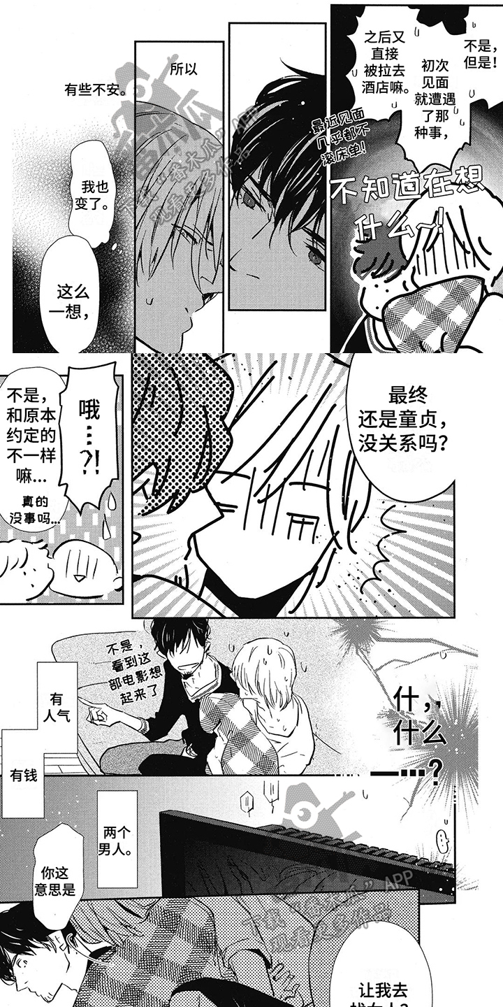 征服所有漫画漫画,第15章：我的专属【完结】1图