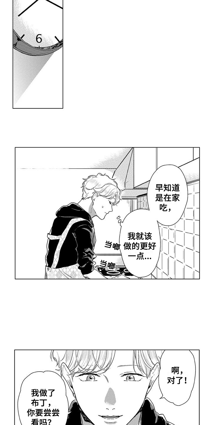 噩梦醒来图片漫画,第15章：放开戒心2图