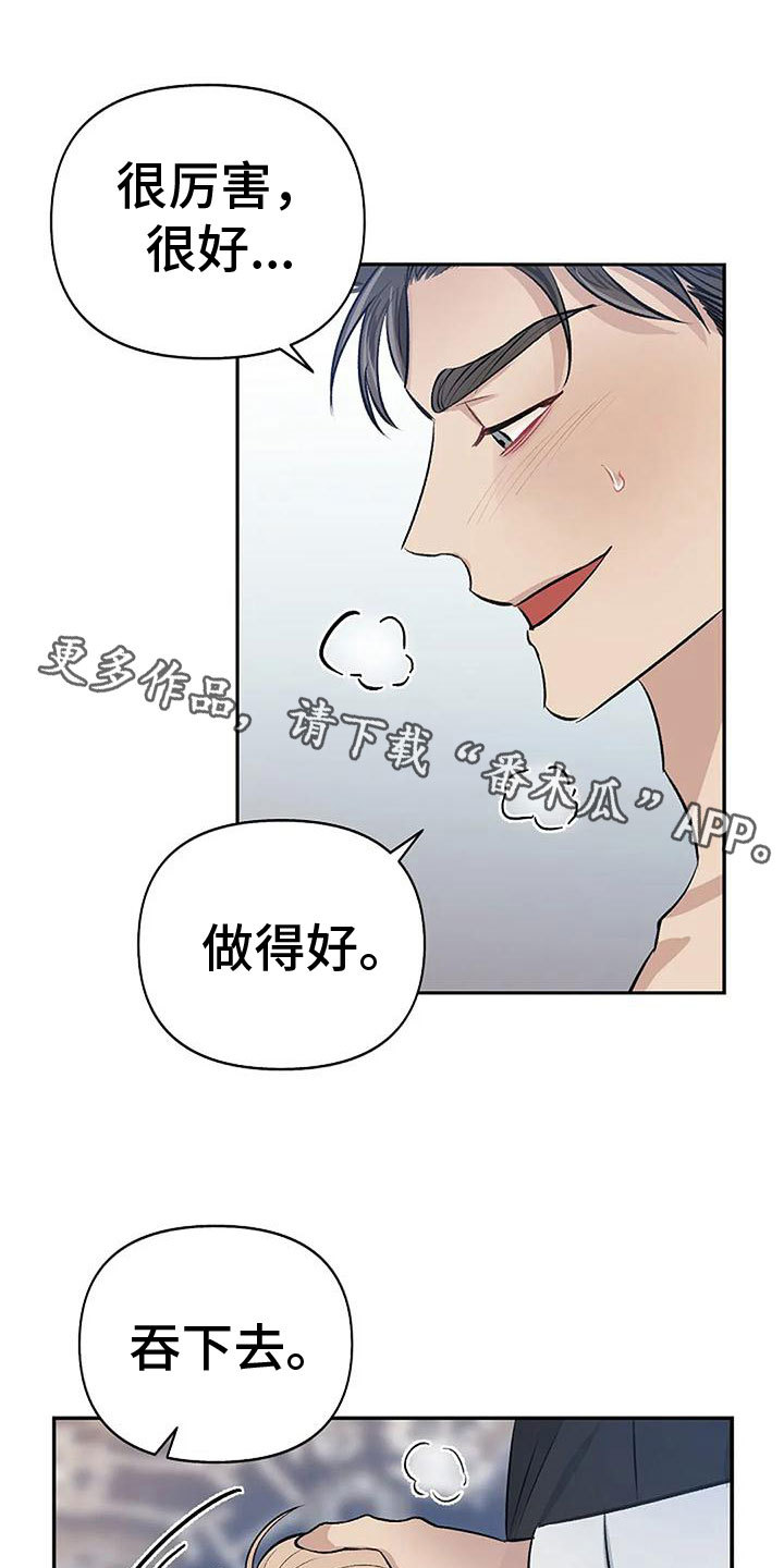 混乱关系漫画漫画,第8章：遵守规则1图