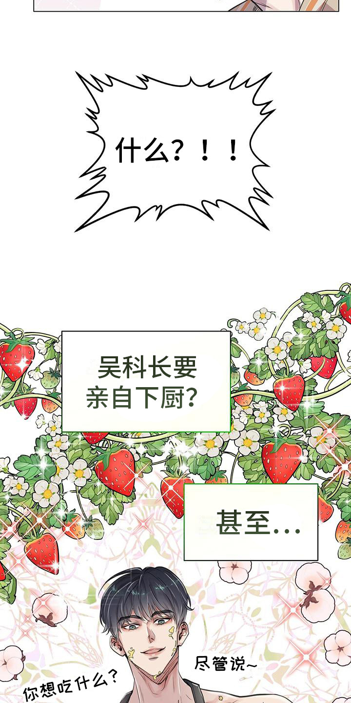 恶魔长官不可以小说下载漫画,第16章：动摇3图