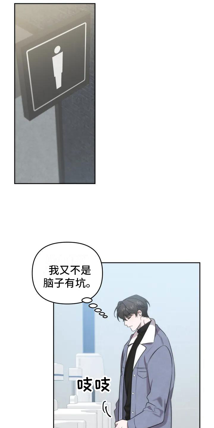 只要你喜欢漫画漫画,第8章：不认账9图