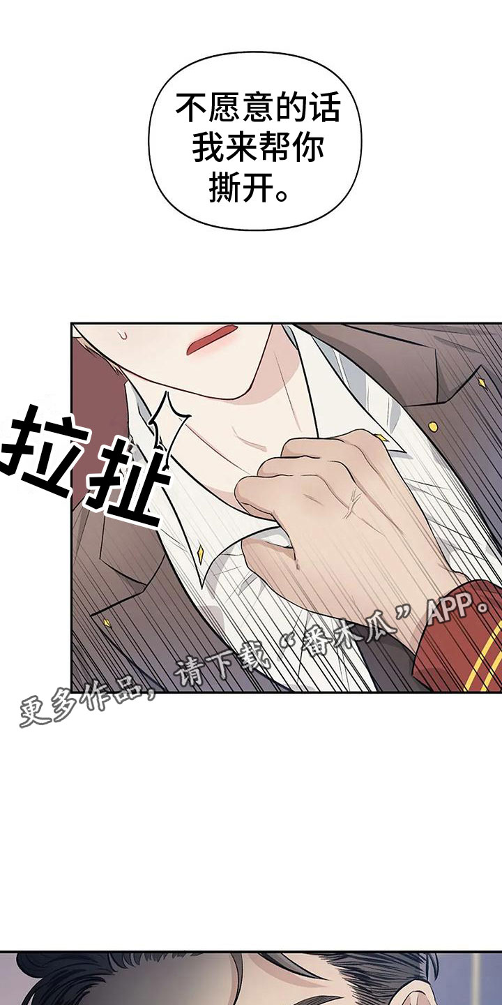 混乱关系漫画漫画,第7章：真本事1图