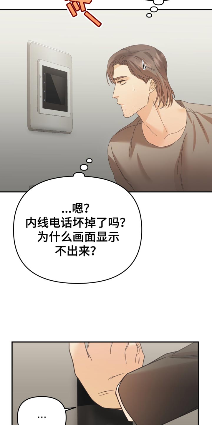 工厂危机漫画漫画,第12章：这就够了3图