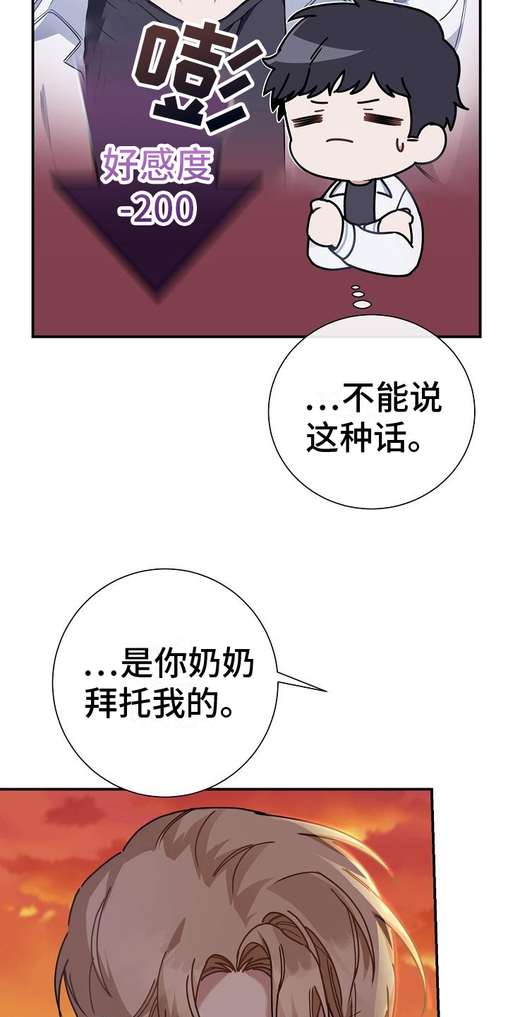 老实人漫画全集漫画,第37章：7图