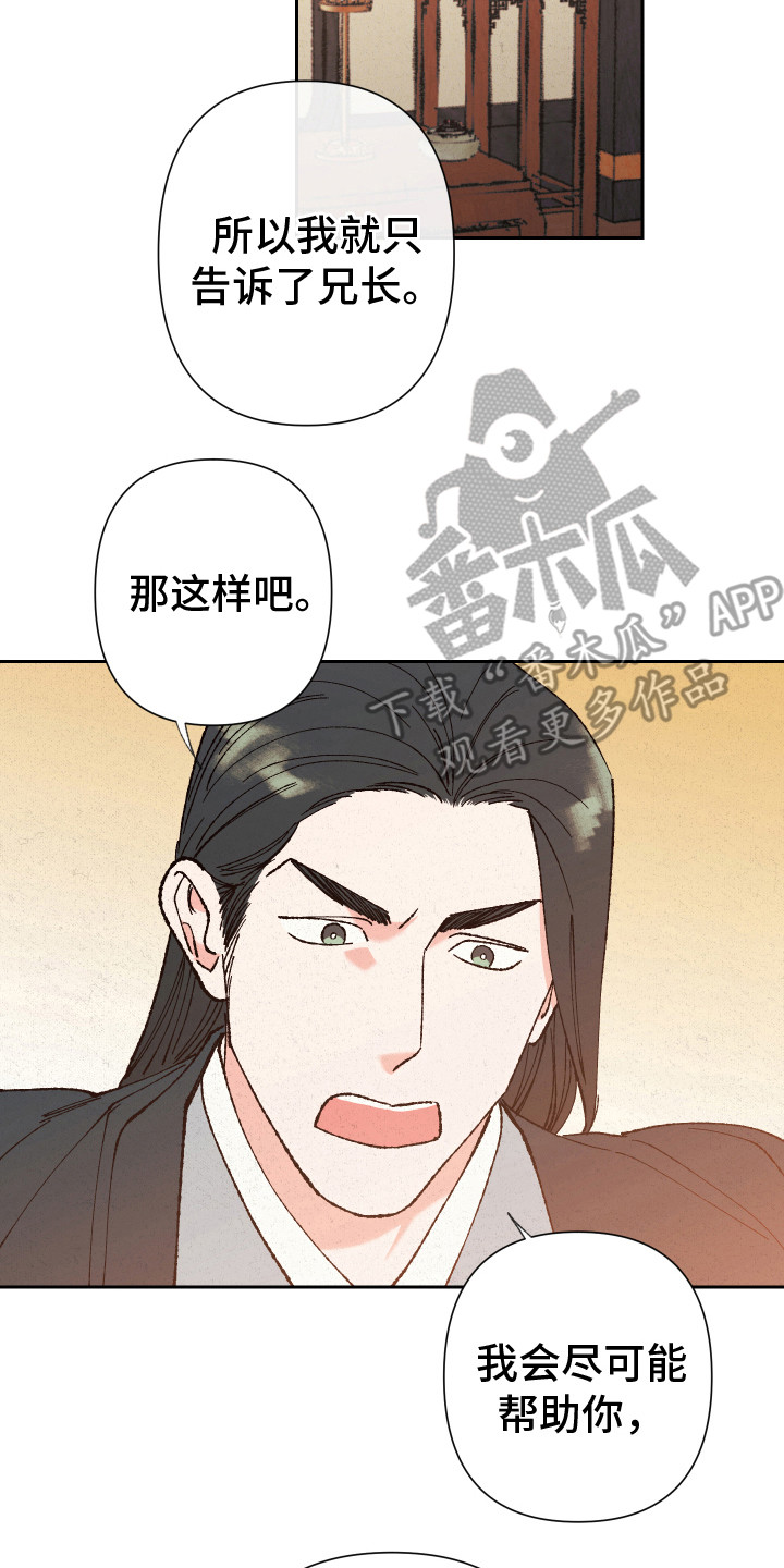 致命创伤漫画漫画,第5章：赐婚1图