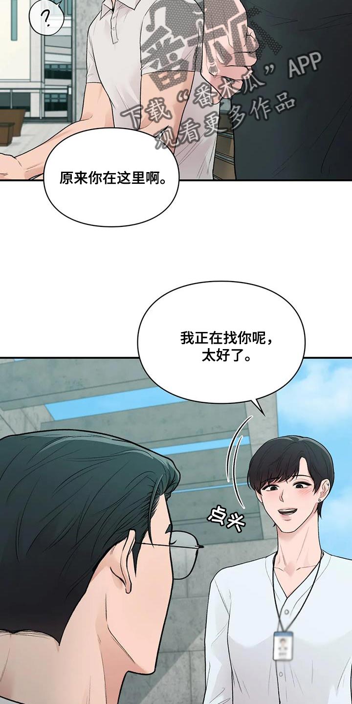 霸占我的外星人漫画漫画,第29章：我的错2图