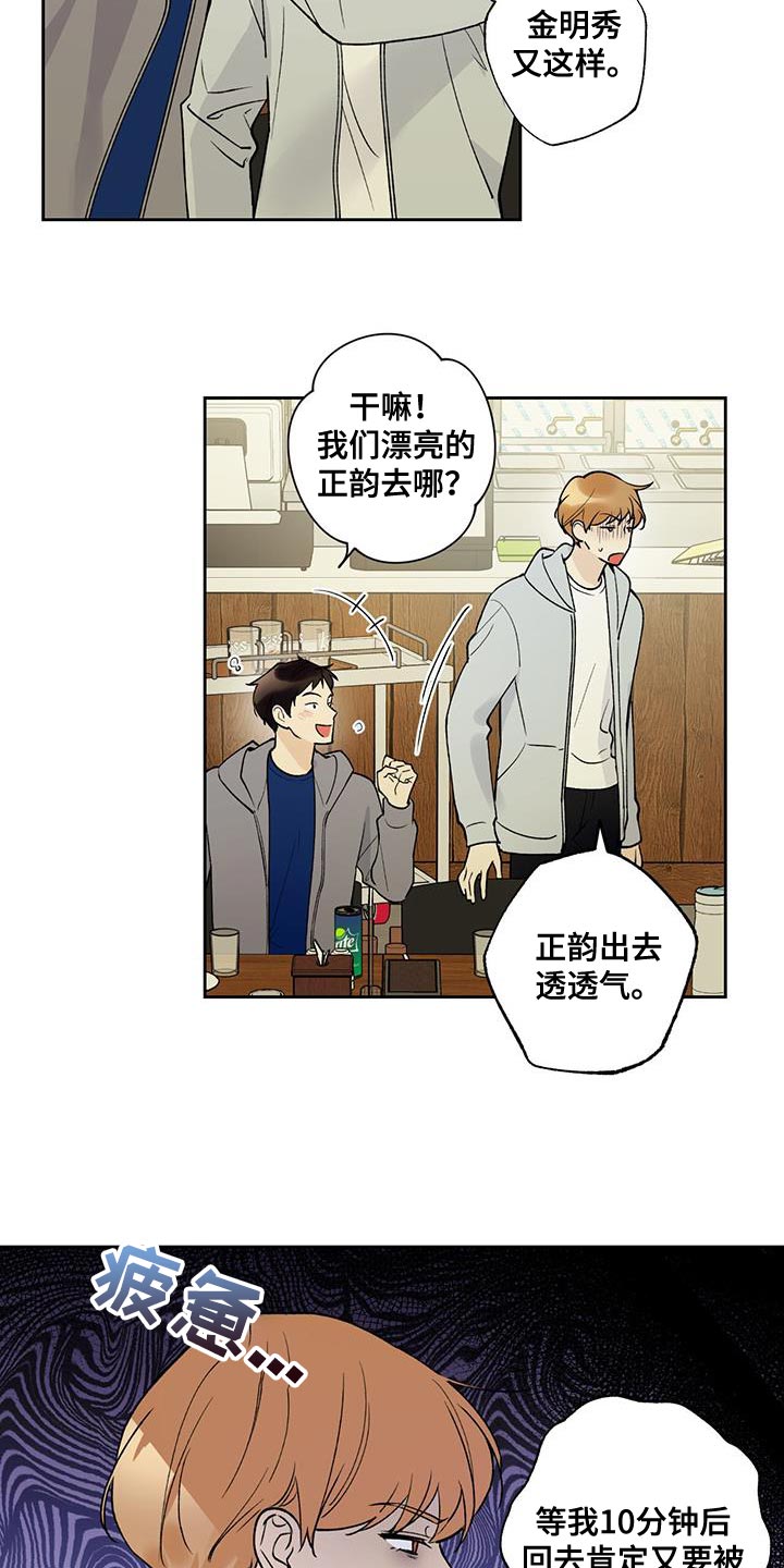 《修养》漫画漫画,第12章：户外聚餐9图