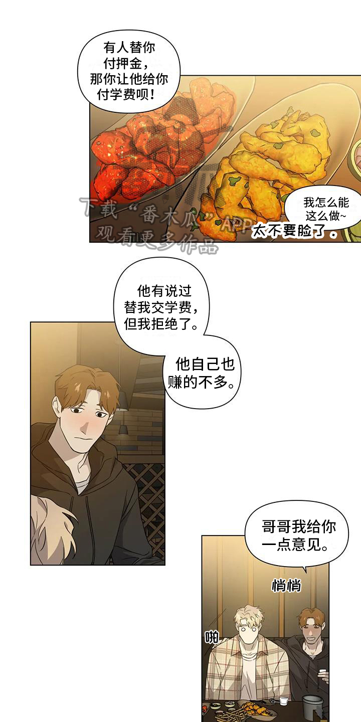 温馨小熊漫画漫画,第4章：手段1图