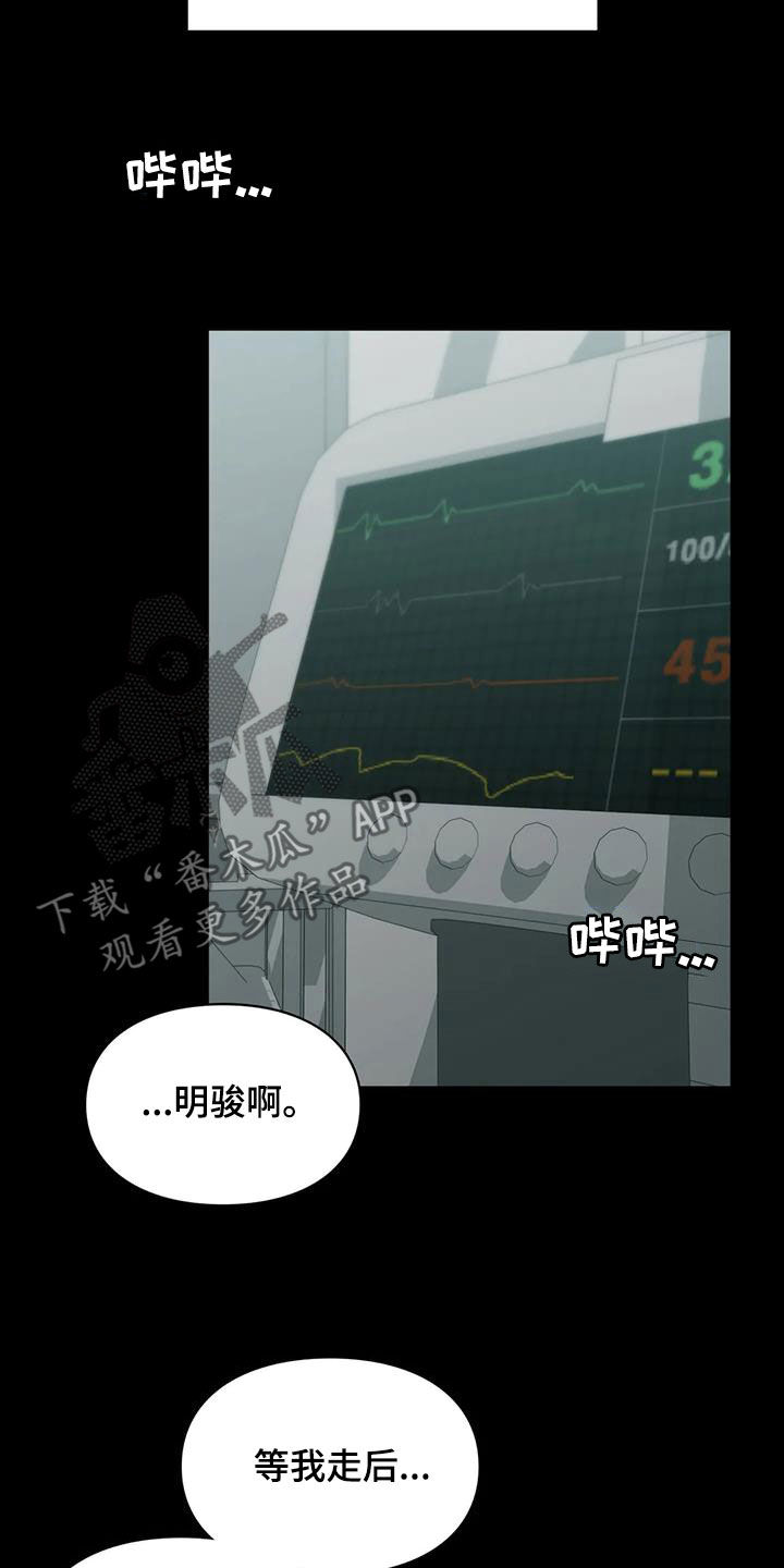 霸占我的外星人漫画漫画,第43章：野心3图