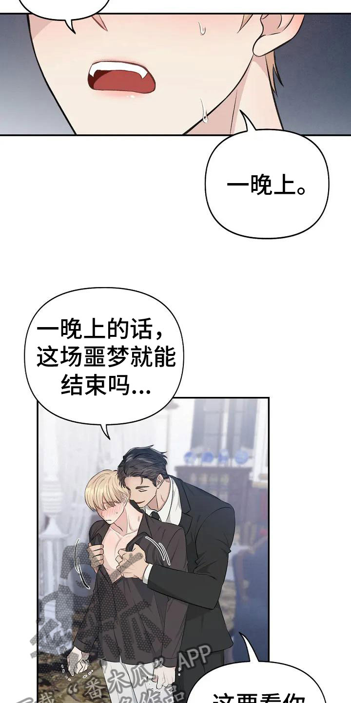 混乱关系漫画观看记录漫画,第4章：可怜的命运3图