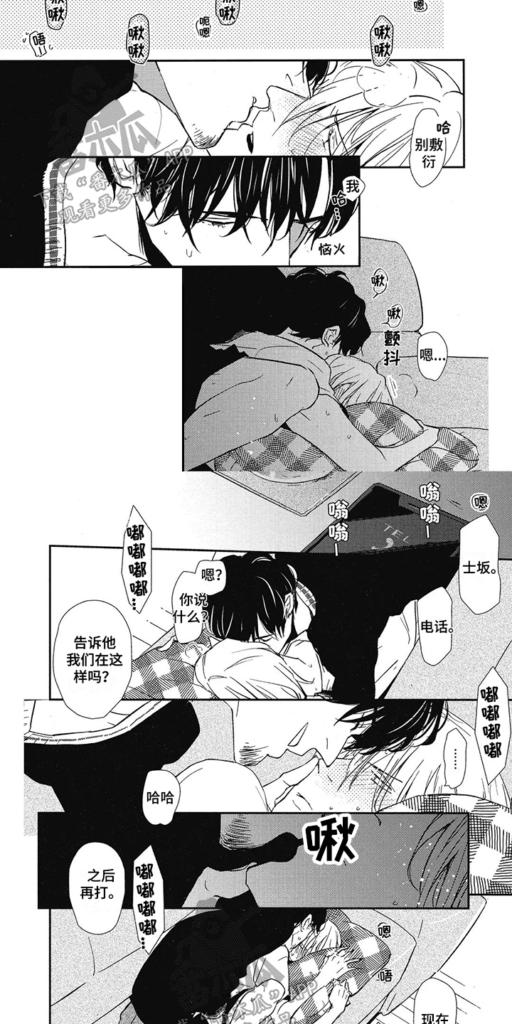 征服所有漫画漫画,第15章：我的专属【完结】3图