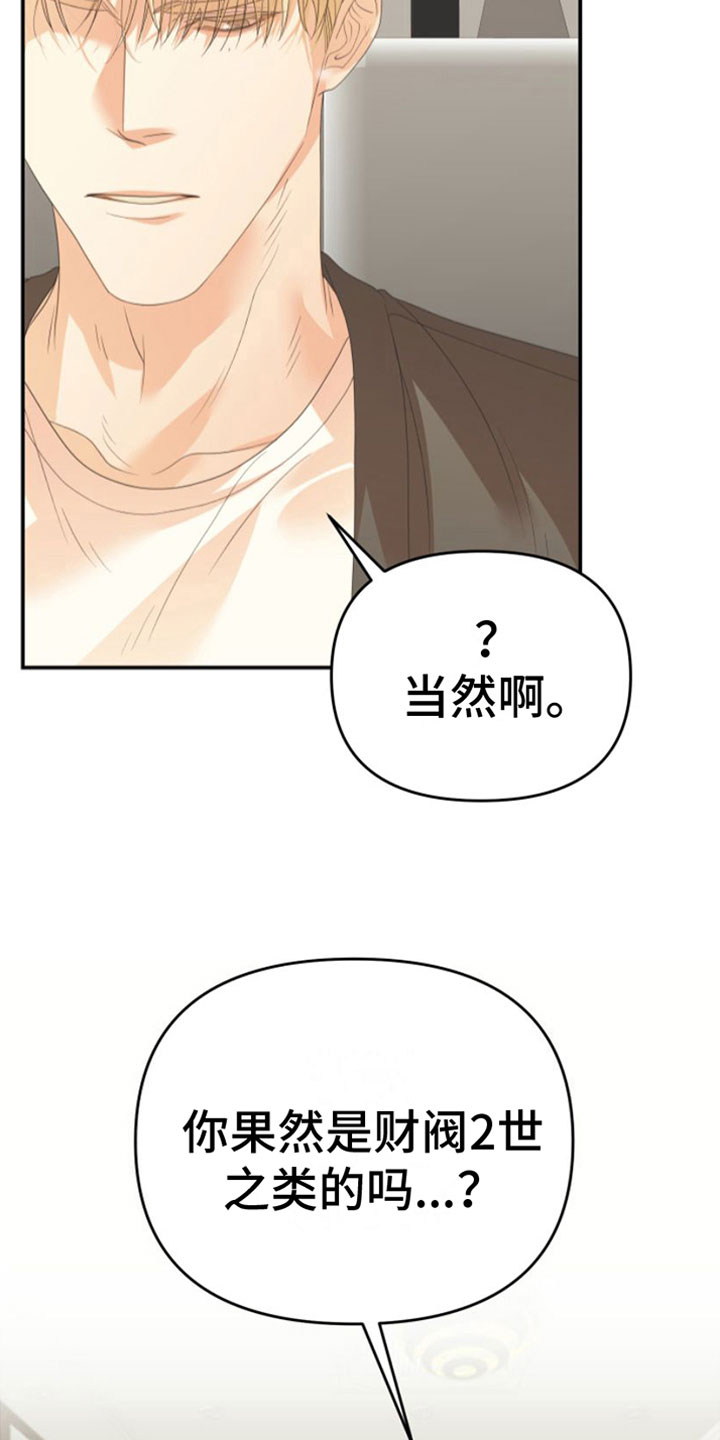 霸凌漫画漫画,第3章：答应5图