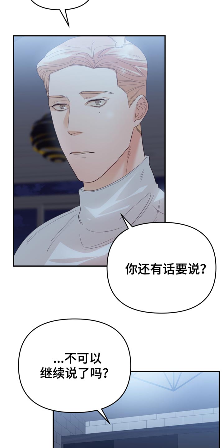 惊天之变漫画,第17章：暗中观察4图