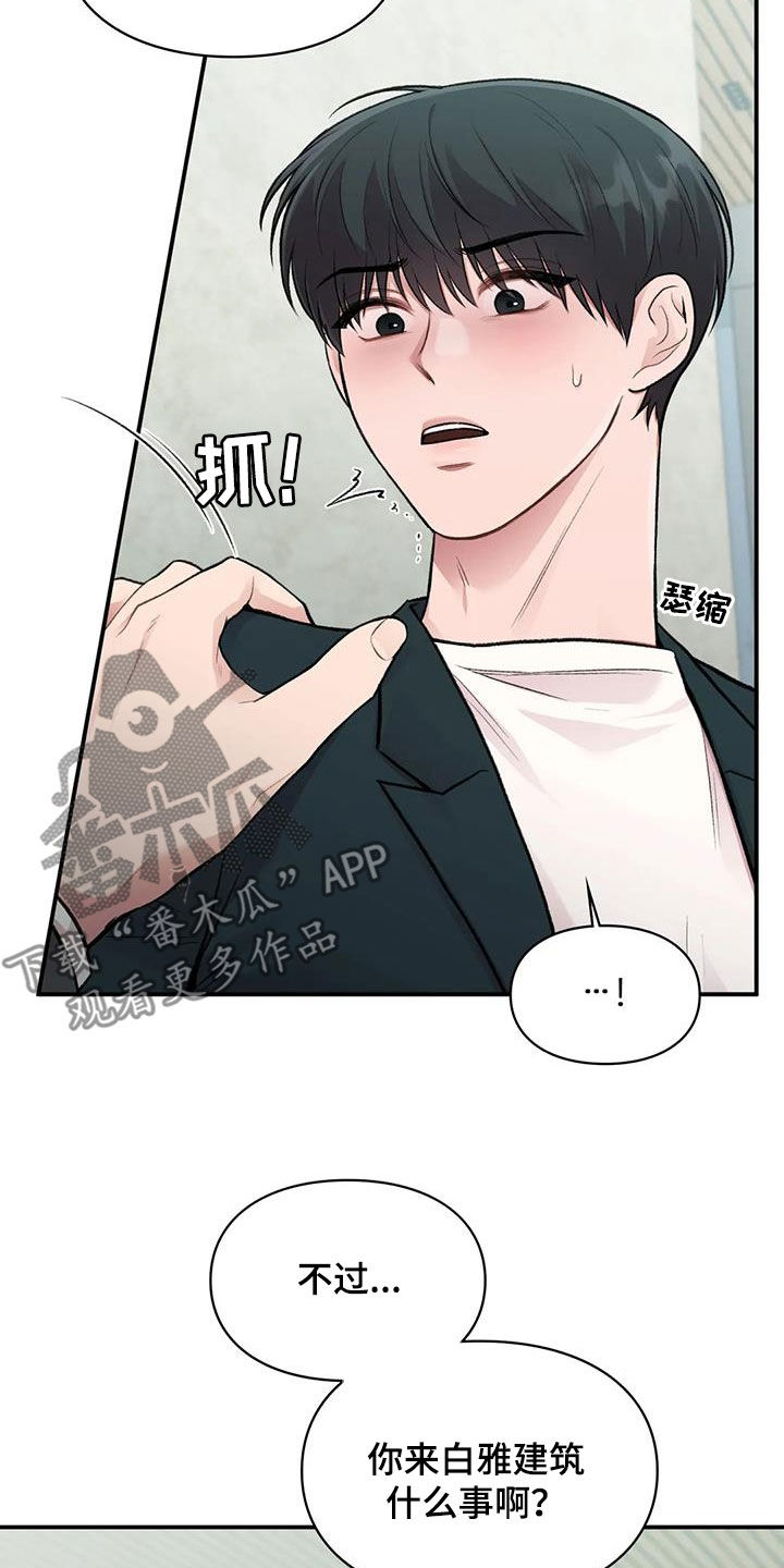 霸占我的外星人漫画漫画,第49章：人渣3图