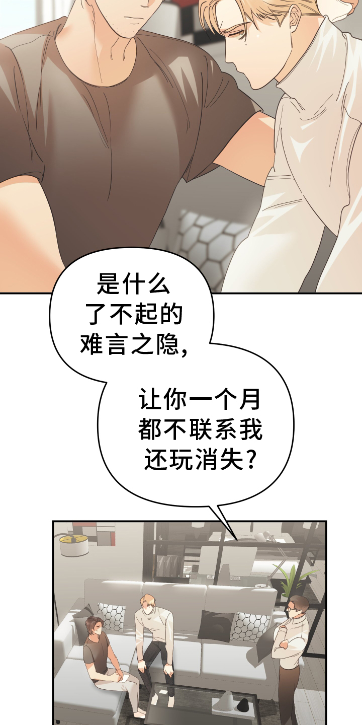 工厂危机漫画漫画,第10章：道歉3图