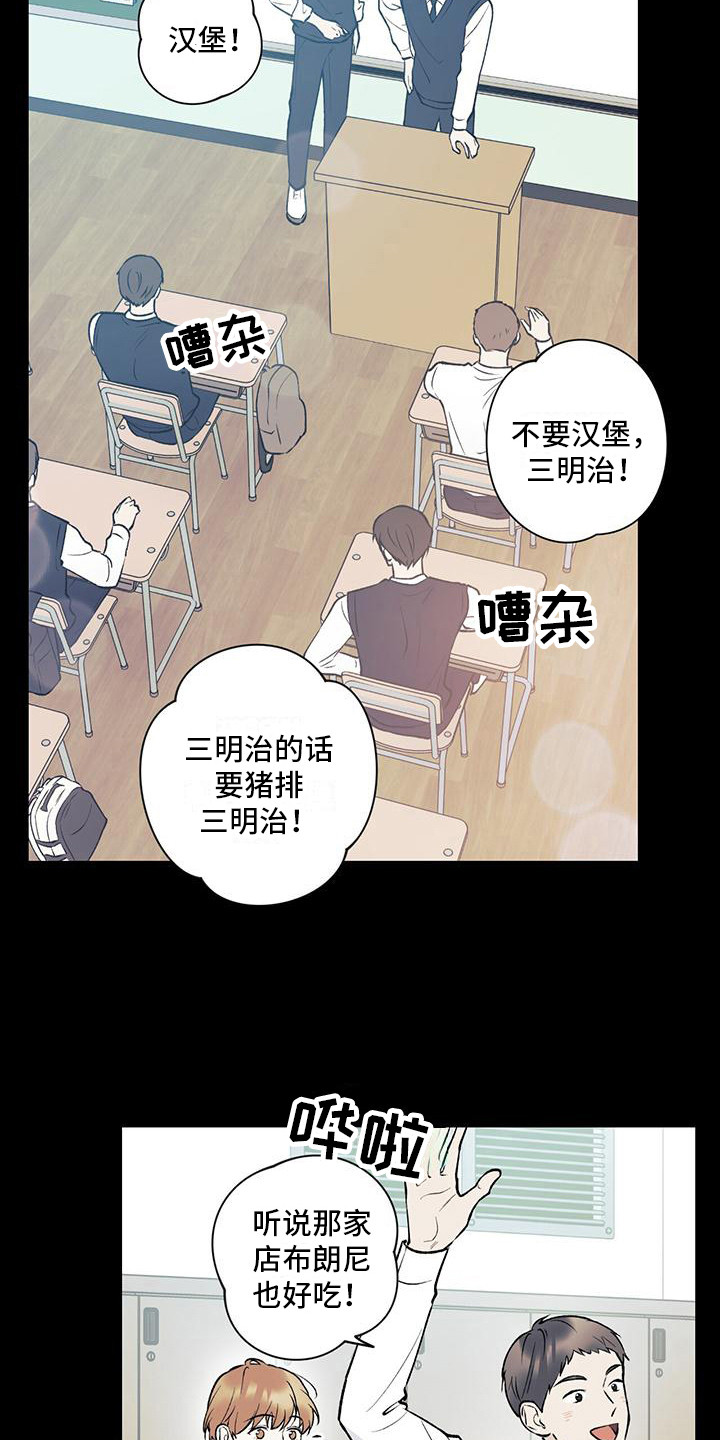 上司喂养手册2漫画,第37章：玩笑9图