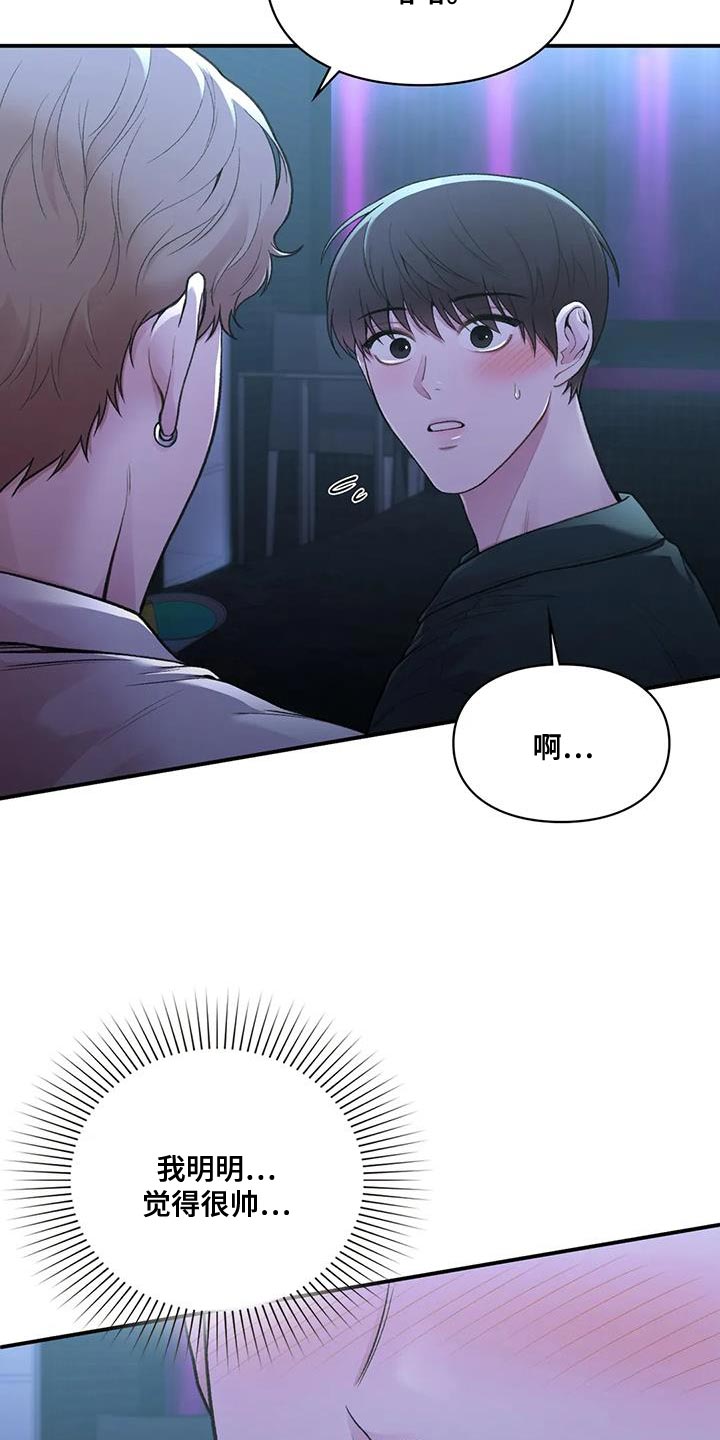 霸占我的外星人漫画漫画,第28章：思绪太复杂了2图