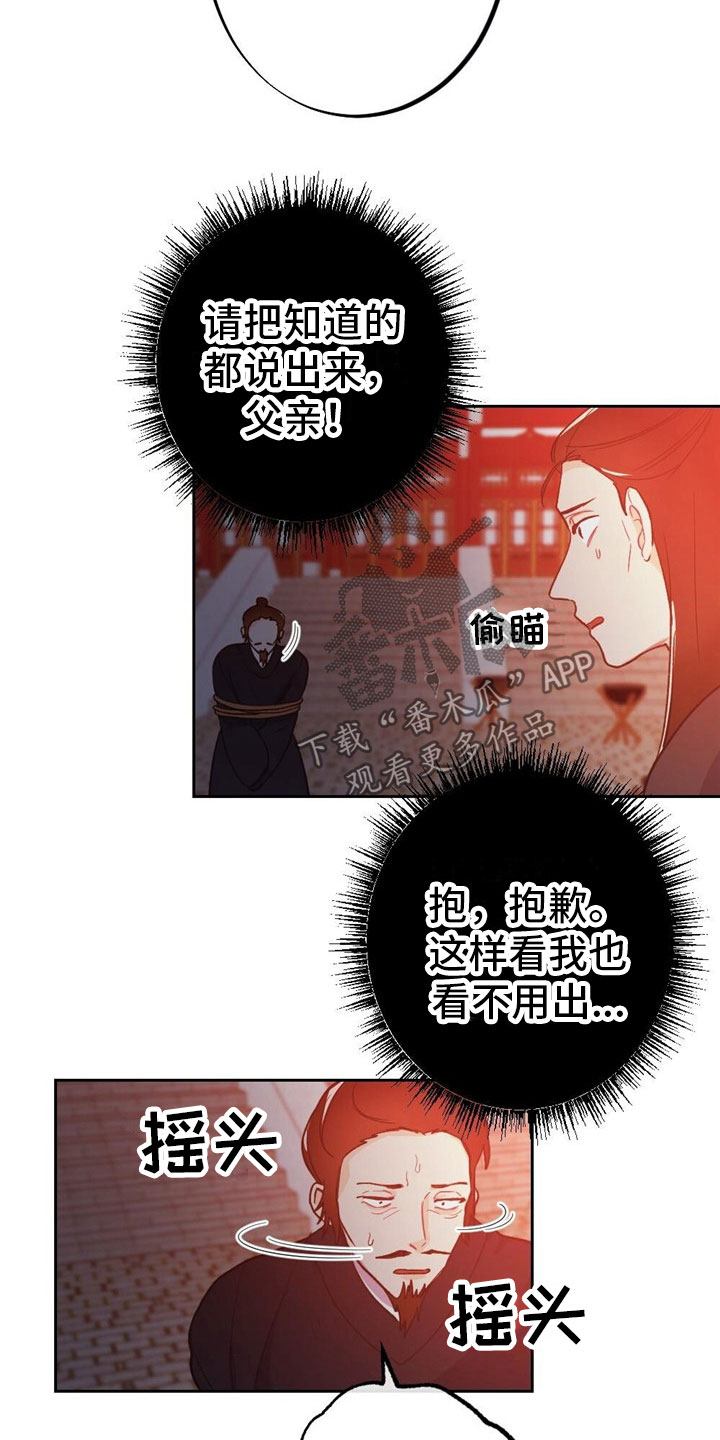 放课后的秘密漫画漫画,第8章：融和国3图
