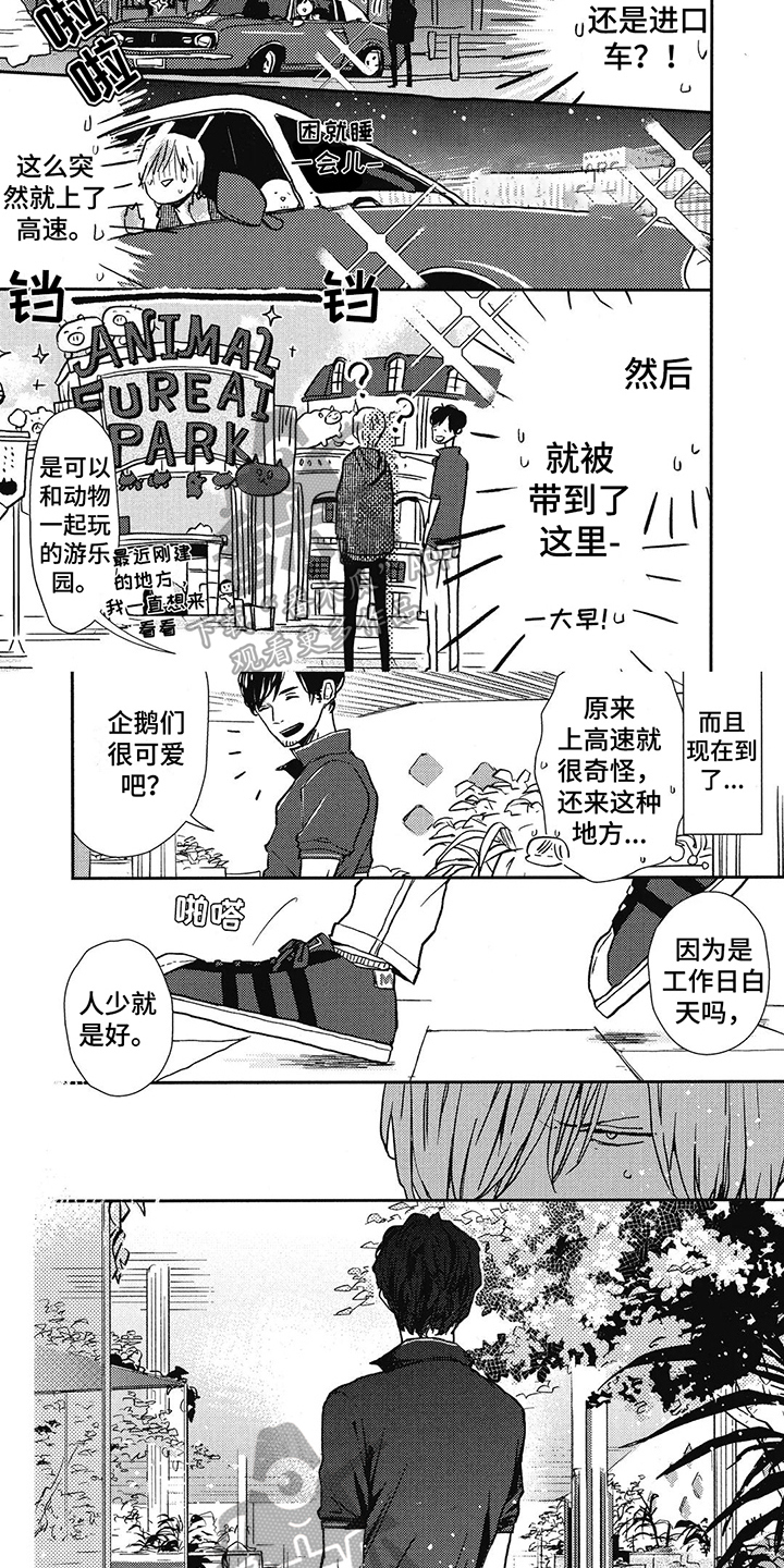 征服所有漫画漫画,第12章：约会2图