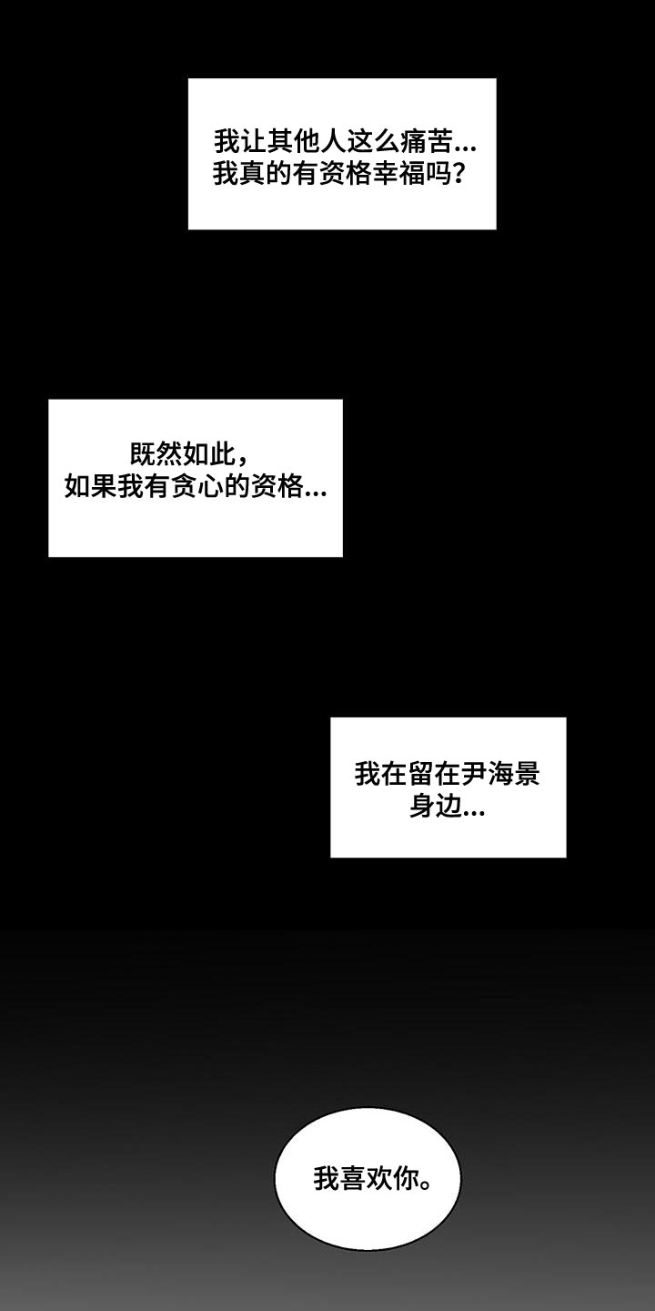异界攻略漫画漫画,第40章：真心的2图