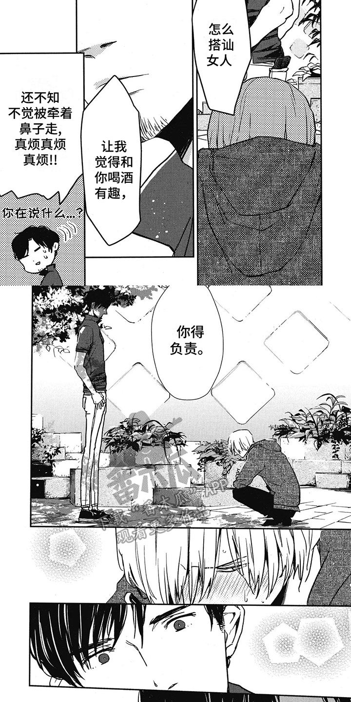 征服 10漫画,第13章：负责2图