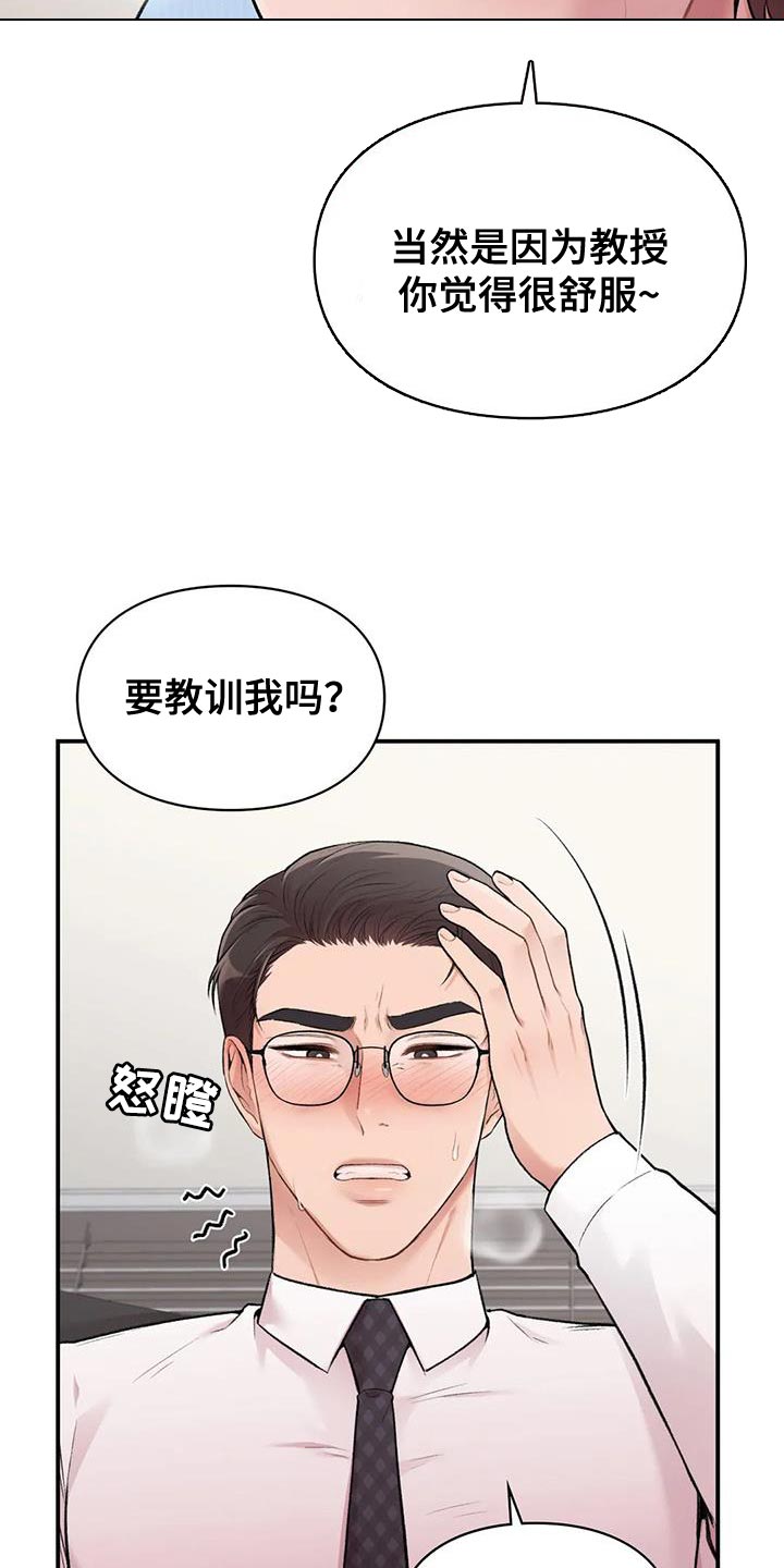 霸占我的外星人漫画漫画,第19章：为难的代价2图